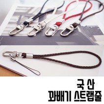 꽈배기스트랩 국산 수제 스트랩 폰스트랩 스트랩줄 손목스트랩 핸드폰스트랩 캠츠, 3016-02번, 1개