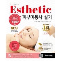 (에듀웨이) 2023 기분파 피부미용사 실기, 1권으로 (선택시 취소불가)