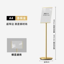 광고판 스탠드판촉물 디스플레이 입간판 실내광고 표시, 4. 아크릴 샴페인 골드 A4