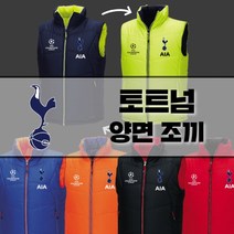 기능성 토트넘 축구 겨울 단체복 제작양면패딩조끼