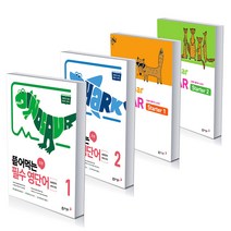 뜯어먹는 초등 필수 영단어 / 초등 영문법 그래머 클리어 스타터 (동아출판), 초등 영문법 그래머 클리어 스타터 1