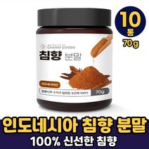 인도네시아산 침향 분말 가루 수간목 수가목 침향나무 수지 먹는법, 10통, 70g