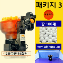 셀프탁구 자동 연습기 홈트 초보자 연습용 동호회, 패키지 3(사진참조)