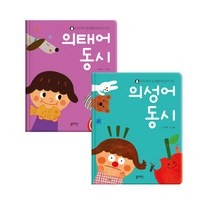 의태어동시 개정판 + 의성어동시 개정판 세트, 블루래빗, 콩세알