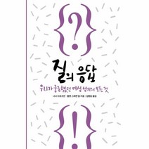웅진북센 질의 응답 우리가 궁금했던 여성 성기의모든것