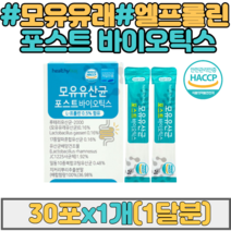 모유유래 유신균 락토바실러스 루테리 가세리 사균체 50억 포스트바이오틱스 30포x1 4세대유산균 엘프롤린 L-프롤린 바실러스 코아큘런스 신바이오틱스 임산부 임신 여성
