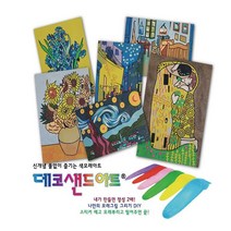 유니아트 [디오피스]데코샌드 아트 명화시리즈 별이빛나는밤 해바라기 키스 고흐의방 크기 (중)사이즈