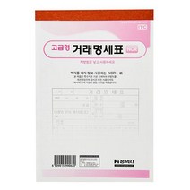 1+1 거래명세표 NCR 홍익사, 4개(1+1 X)