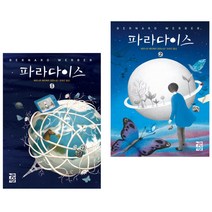 파라다이스 1 + 2 (전2권) 열린책들