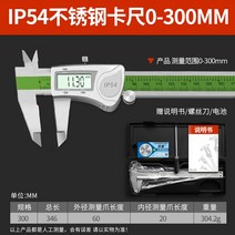각장게이지 일본 전자 버니어 캘리퍼스 디지털 캘리퍼스 고정밀 산업 등급 스테인레스 스틸, 권장 300mm대형 화면 ip54 방수 및 방진3