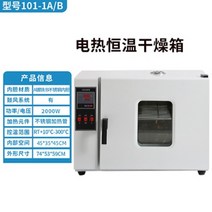 전기 가열 항온 돌풍 건조 오븐 실험실 산업 소형 고온 오븐 진공 노화 건조기 오븐, 101-1B