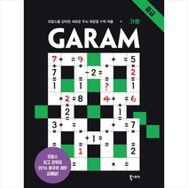 북스토리 GARAM 가람 중급