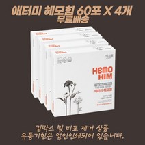 애터미 헤모힘 60포 4개 (총240포) (겉박스없음), 상세페이지 참조, 상세페이지 참조