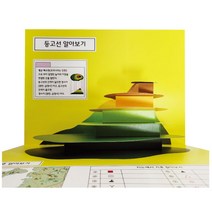 등고선 팝업북 만들기