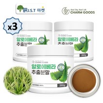 알로에베라 250g 3병 먹는 면역력에좋은 알로에 100% 추출 분말 가루 차 효능 효과