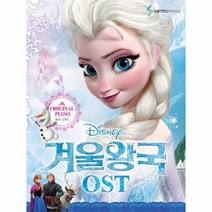 웅진북센 겨울왕국 OST 원곡난이도 DISNEY, One color | One Size@1