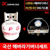 글램퍼 국산 고화력 해바라기버너세트 휴대용 캠핑용 야외용 3KG가스통 가스버너 LPG 감성캠핑용품 바람막이 마개 캠핑버너, 01 해바라기버너세트 A, 1개
