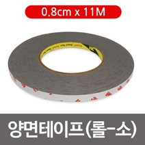 3M 양면테이프(롤-소) 0.8cmX11M 접착 강력 테잎 테입