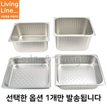 Kitchen 스텐 타공 밧드 1/2 식당용 물빠짐 냉장고 야채 과일 보관통 업소용 타공팬, ♡8인치 1/2 타공밧드♡, [ 뚜껑포함 1개 ]