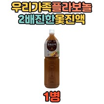 국내산 100% 온가족 키즈 유아 옻추출물 참옻진액 50대 참옻나무 옻나무 말복 명절 옻닭 옻나무진액 옻엑기스 옻즙 참옻즙 고등학생 고시생 대학생 옻물 참옷나무 가임기 여성