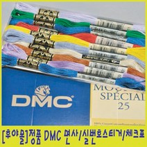 DMC 25번사 십자수실 면사 자수실 프랑스자수, DMC면사
