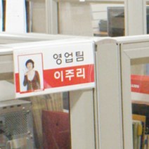 사무실 파티션 명패 45mm 이름표 부서명 명찰 받침대 표찰꽂이