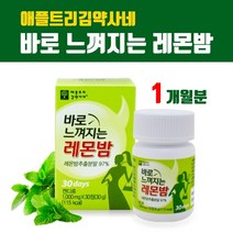 애플트리김약사네 바로느껴지는레몬밤 레몬밤정 레몬밤캡슐 레몬밤알약타입 농축레몬밤 로즈마린산 레몬밤환, 30g, 1개
