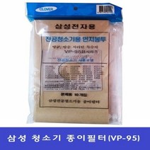 삼성 진공청소기 전용 먼지필터(VP-95B) 10장청소기 필터 종이필터 먼지봉투 진공 거름망 먼지필터, 상세페이지 참조