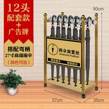 우산꽂이 업소용 대용량 잠금장치 철제 거치대 우산통, 헤드보드12개+27인치하이엔드우산12개