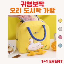귀여운 오리 유치원 피크닉 나들이 도시락가방 보온 보냉, 4. 블루, 3. 핑크