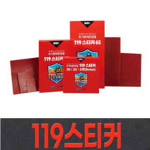 붙이는 자동소화기119스티커 화재예방/초기진압/자동진압 소화패치 / 산업 분전반용, 119스티커 30L (100×100), 1개