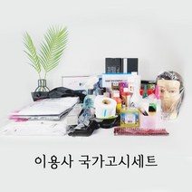 수상한 뷰티 이용사 국가고시세트 바버샵 미용 자격증 실기 시험 준비 재료, 반팔95, 소