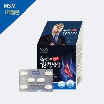 메디포스트 히딩크의 관절생생 60정 MSM 뼈건강