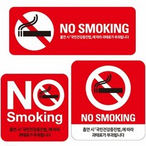 MDO5101 노킹 금연스티커 실내용세트123 금연구역 폴리카본 금연표지 노킹/폴리카본/금연보드/금연스티커
