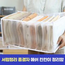 실용주의 칸칸이 바지 티셔츠 서랍정리함 메쉬소재 칸막이 니트 속옷 레깅스 아이옷 양말 정리끝 서랍 옷장 정리함, L(라지) 칸칸이정리함