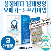 멸치 오메가 스리 3리 3개월분 중성 지방 개선 에 남성 여성 중년 노인 노년 시니어 부모님 수험생 군인 고시생 회사원 주부 중학생 고등학생 고3 남자 여자