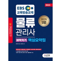 ebs물류관리사 추천 BEST 인기 TOP 200