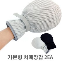 위험방지용 치매장갑 기본형 2EA/손싸개/손목억제대/손억제대/장갑억제대/억제대/환자억제대/환자용장갑, 1