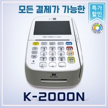 카드단말기 K2000N 신용카드결제기 카카오페이 제로페이 용지자동컷팅, 기존사업자(카카오페이 제로페이 가입이안될 시)