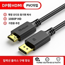 MI 8K 호환 3 4 C 썬더볼트 21 to 12 4K USB 60Hz 케이블, 【가정용 】DP-MI 고화질 라인【표준 모델/1, 1.5미터
