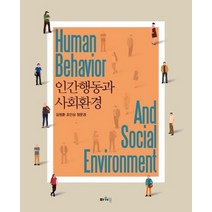인간행동과 사회환경, 파워북