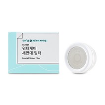 암웨이 워터케어 세면대필터 LAB224 씻기좋은 물 세수와 양치 마이크로 필터, 암웨이 워터케어  세면대 필터  LAB224