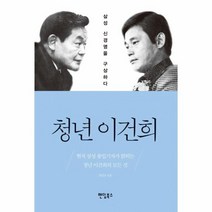 청년 이건희, 상품명