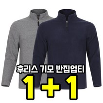 더빅히트 1+1원플러스원 남자 겨울티 긴팔티셔츠 기모 히트텍 집업 빅사이즈
