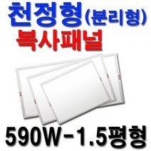 대성바이오 천장형 전기복사패널 화장실 동파방지 300W-0.5평형, 전기복사패널 590W-1.5평형