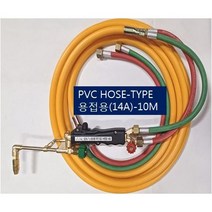 SOC산소호스 외줄산소호스 용접용(외경14A) SUS후렉시블/PVC호스-2종류 5M 7.5M 10M 15M 20M 용접토치 별매 SA-14A00M품명은 SOC토치포함, 1set, PH-14A10M