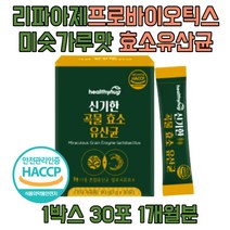 곡물 발효 효소 임산부 아이 비피더스 람노서스 유산균 락토바실러스 가세리 유산균 효소제 아밀라아제 비타민미네랄 가세리17 프로테아제 부모님 할머니 어린이 바실러스 락토바실러스 아시도필러스 비피덤 맛있는 분말 혼합 유사균 스틱 60대 50대 남자 여자