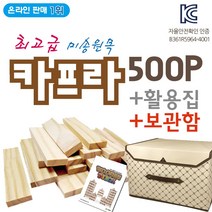 에듀게임즈 카프라500p+활용집(1)+보관함(중) (원목교구/가베/방과후/학교/유치원/원목큐브/매트/완구/육아/출산 추천)
