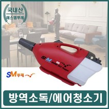 방역장비 송풍기청소 계 고압분무기 농약분무기 소독방역 사무실방역 초미립자살포기 소독기 방역 기 방역소독 건물방역 초미립자분사기 분무 해충방역 청소용송풍기 자동분무기 방역기 분무기계 고압분사기 전기분무기 모터분무기 분무기 초미립자분무기 압축식분무기 압축분무기