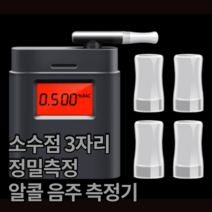 경찰 음주측정기 휴대용 음주단속 알콜농도 정밀측정기 소수점3자리 정밀측정 친구 가족 지인 회식 파티 피로연 배려아이템, 1개